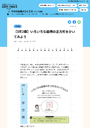 【3年2章】いろいろな面積の正方形をかいてみよう