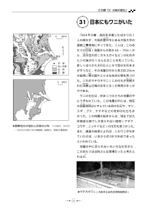 （教科書復刻版） 日本にもワニがいた ［大地の変化］