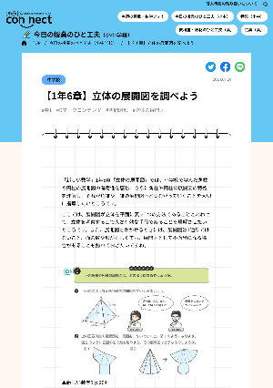 1年6章】立体の展開図を調べよう