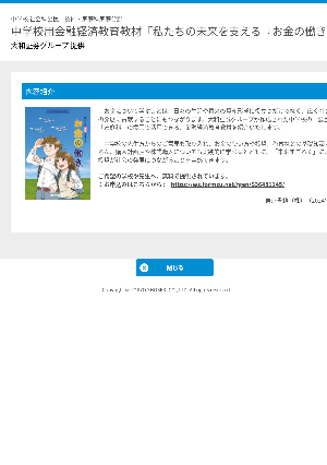 中学校用金融経済教育教材「私たちの未来を支える『お金の働き』」