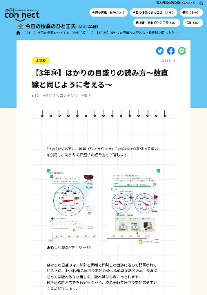 【3年⑭】はかりの目盛りの読み方～数直線と同じように考える～