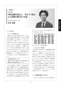 【中学校部門　優秀賞】「第41回（2025年度）東書教育賞」の入賞論文のご紹介