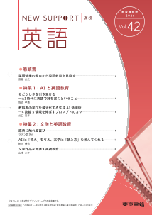 ニューサポート高校「英語」vol.42（2026年 秋号）