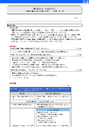 [4年]一緒に読もうよ，伝え合おうよ！～「世界一美しいぼくの村」から～