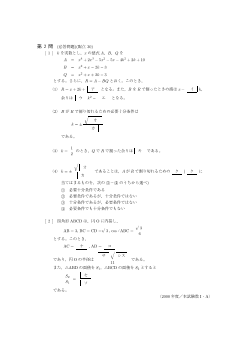 三角比の相互関係・正弦定理・余弦定理・三角形の面積・命題と条件・円に内接する四角形・整式の除法（センター試験2000）