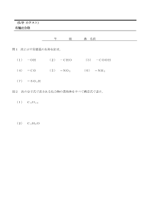 （化学 小テスト） 有機化合物