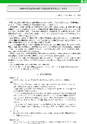 化学 の 本 感想 文