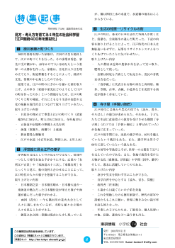 見方・考え方を育てる６年生の社会科学習「江戸開府400年を教材化」