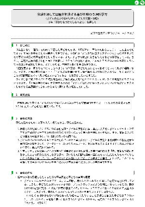 体験を通して問題を解決する喜びを味わう理科学習－３年「明かりをつけてしらべよう」を通して－