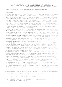 第３学年　イメージマップを使った道徳実践「３年　いただいたいのち」