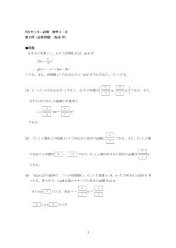 センター試験2008「数学ＩＩ・微分と積分」過去問