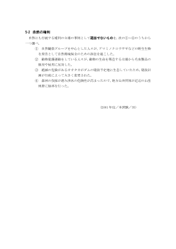 自然の権利（2001年［倫理］センター試験本試験より）