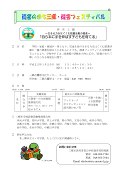 読書のまち三郷・読書フェスティバル～生きる力をはぐくむ読書活動の推進～