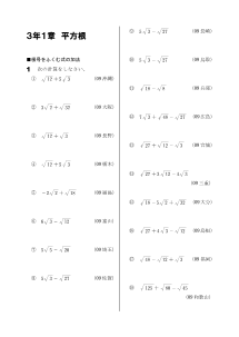 今年出た計算問題─３年１章平方根（2009年）