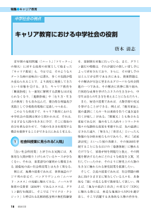 [特集]キャリア教育－中学社会の視点　キャリア教育における中学社会の役割