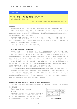 「つくる」算数，「使える」算数をめざして（14）－５年 割合の導入（その１）－