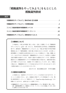 「模擬裁判をやってみよう」をもとにした模擬裁判教材