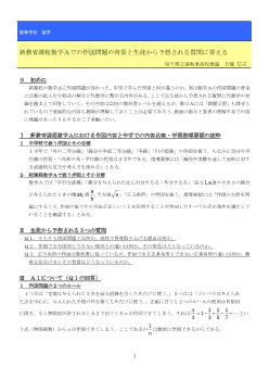 新教育課程数学Ａでの作図問題の背景と生徒から予想される質問に答える