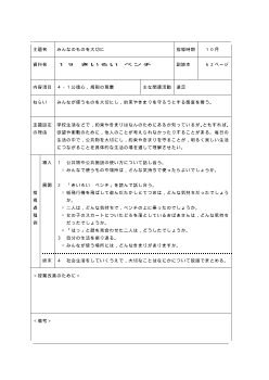 （平成27年度用小学校道徳2年 指導時案例）19 きいろい　ベンチ