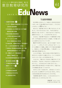 EduNews（エデュニュース） Vol．61　2015年1月