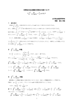 対称性のある関数の定積分の値について