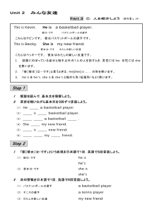 （基本文100選）Unit 2　みんな友達／part 3-①　人を紹介しよう