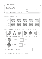 （うでだめシート1年）3　なんばんめ