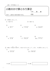 （うでだめシート4年）18　小数のかけ算とわり算 ②