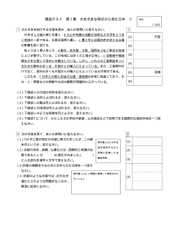 （確認テスト）さまざまな視点から見た日本（３）