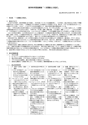 数学科学習指導案「１次関数と方程式」