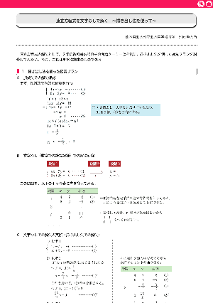 連立方程式を文字なしで解く