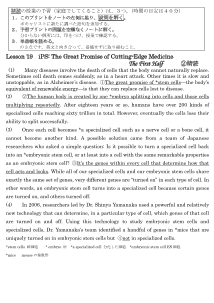 （通読・精読・復習handout）Lesson 19  iPS: The Great Promise of Cutting-Edge Medicine　「精読用のワークシート」