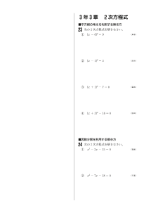 今年出た計算問題─３年３章 ２次方程式（2002年）