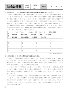 （評価問題）3章1節　情報化の影響と課題【問題A】