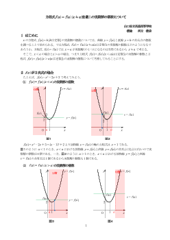 方程式f（ｘ）＝ｆ（a）（ｘ≠a（定数））の実数解の個数について