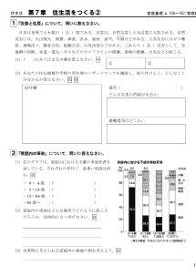 （ワークシート）第7章　住生活をつくる②