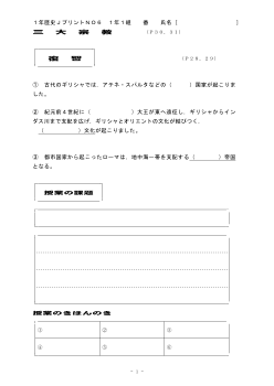 （授業プリント）No.6　三大宗教