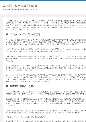 連載コラム「かがくのおと」第95回「科学の発見の法則」