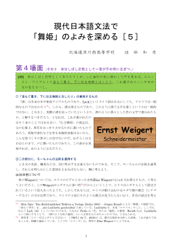 現代日本語文法で「舞姫」のよみを深める［５］