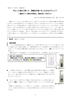 ５年理科「電磁石」実践記録４ ギュッと重ねて巻くと、電磁石が強くなったのはどうして？―電流がつくる磁力の性質を、実感を伴って捉える―