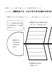 （「探究のステップ」ワークシート）地球社会と私たち