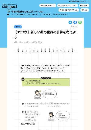 【3年2章】新しい数の世界の計算を考えよう