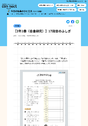 【2年1章（自由研究）】17段目のふしぎ