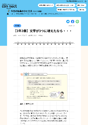 【2年2章】文字が3つに増えたなら・・・