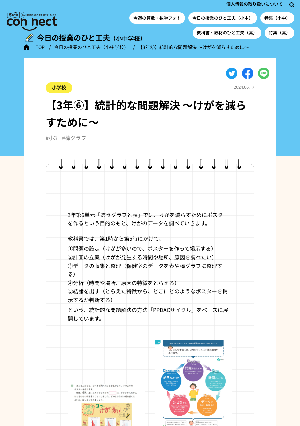 【3年➅】統計的な問題解決 ～けがを減らすために～