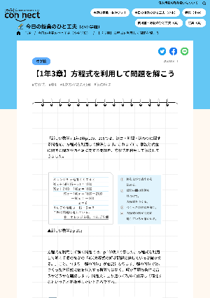 【1年3章】方程式を利用して問題を解こう