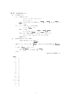 三角比の相互関係・正弦定理・余弦定理・論証・円に内接する四角形・整式の除法（センター試験2000）