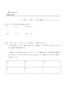 （化学 小テスト） 水素と希ガス