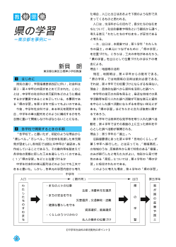 県の学習－東京都を事例に－