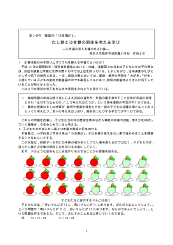 たし算とひき算の関係を考える学び-ひき算の答えを確かめる計算-